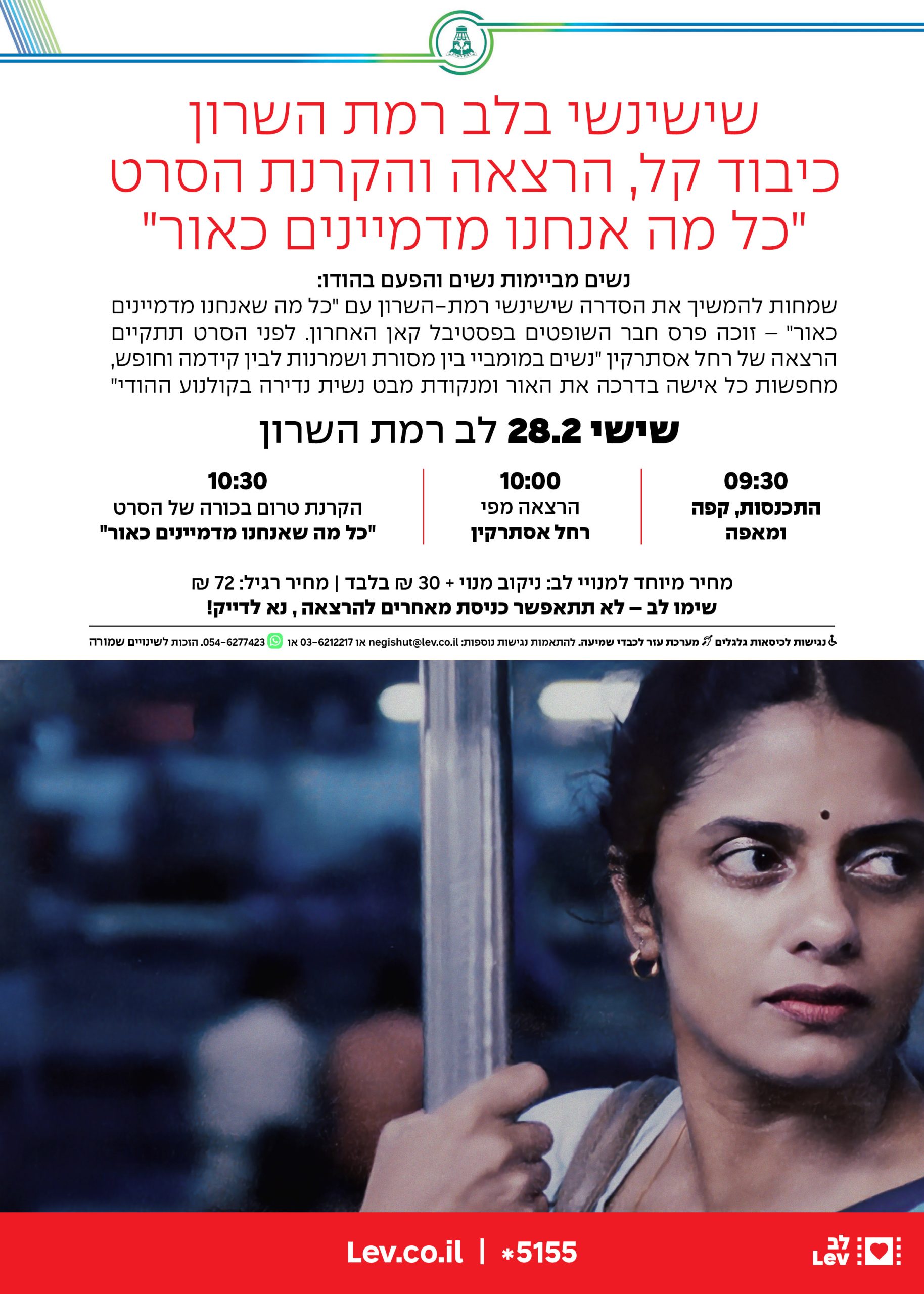 שישינשי רמת שרון – כל מה שאנחנו מדמיינים