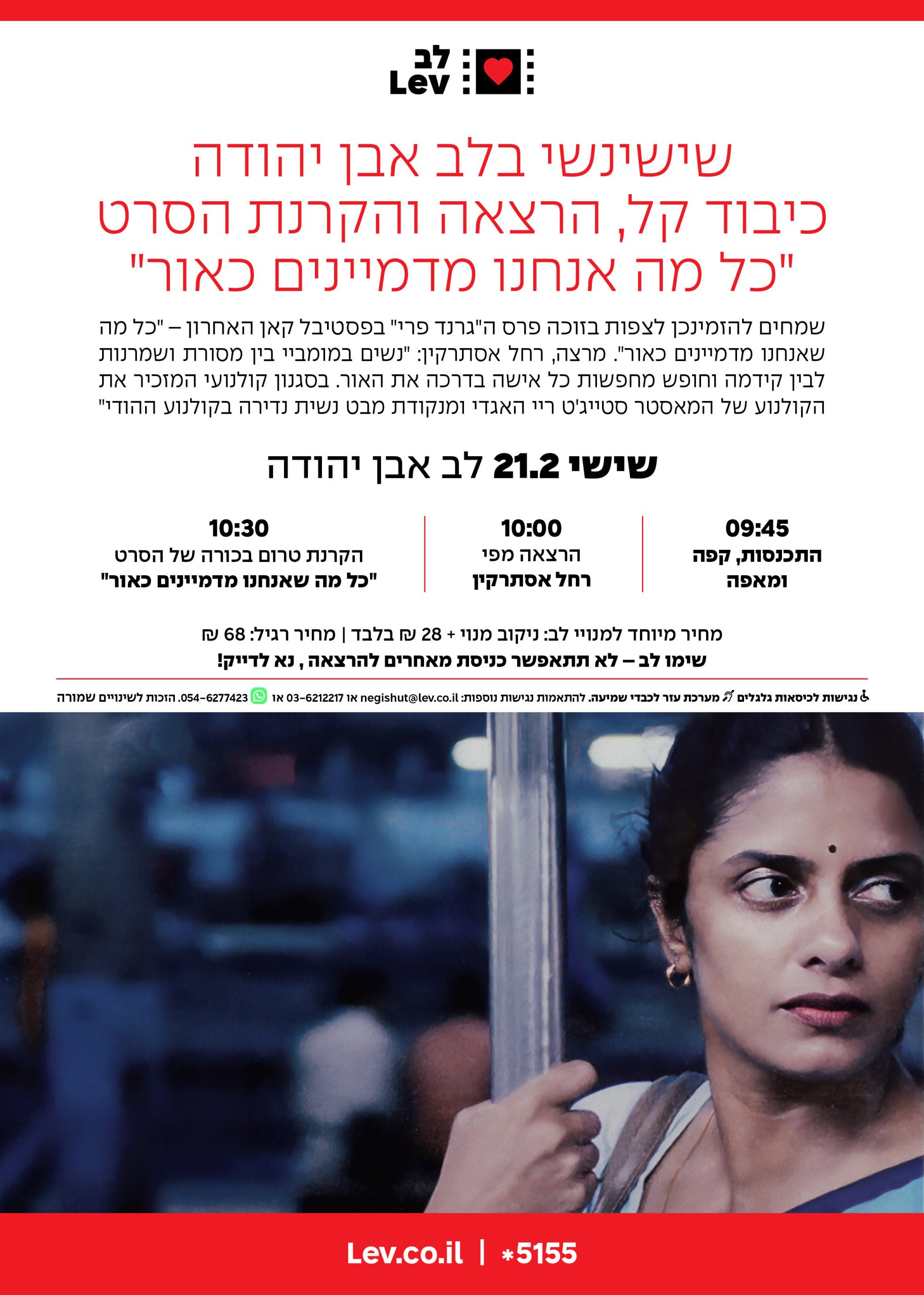 שישי נשי אבן יהודה – כל מה שאנחנו מדמיינים כאור