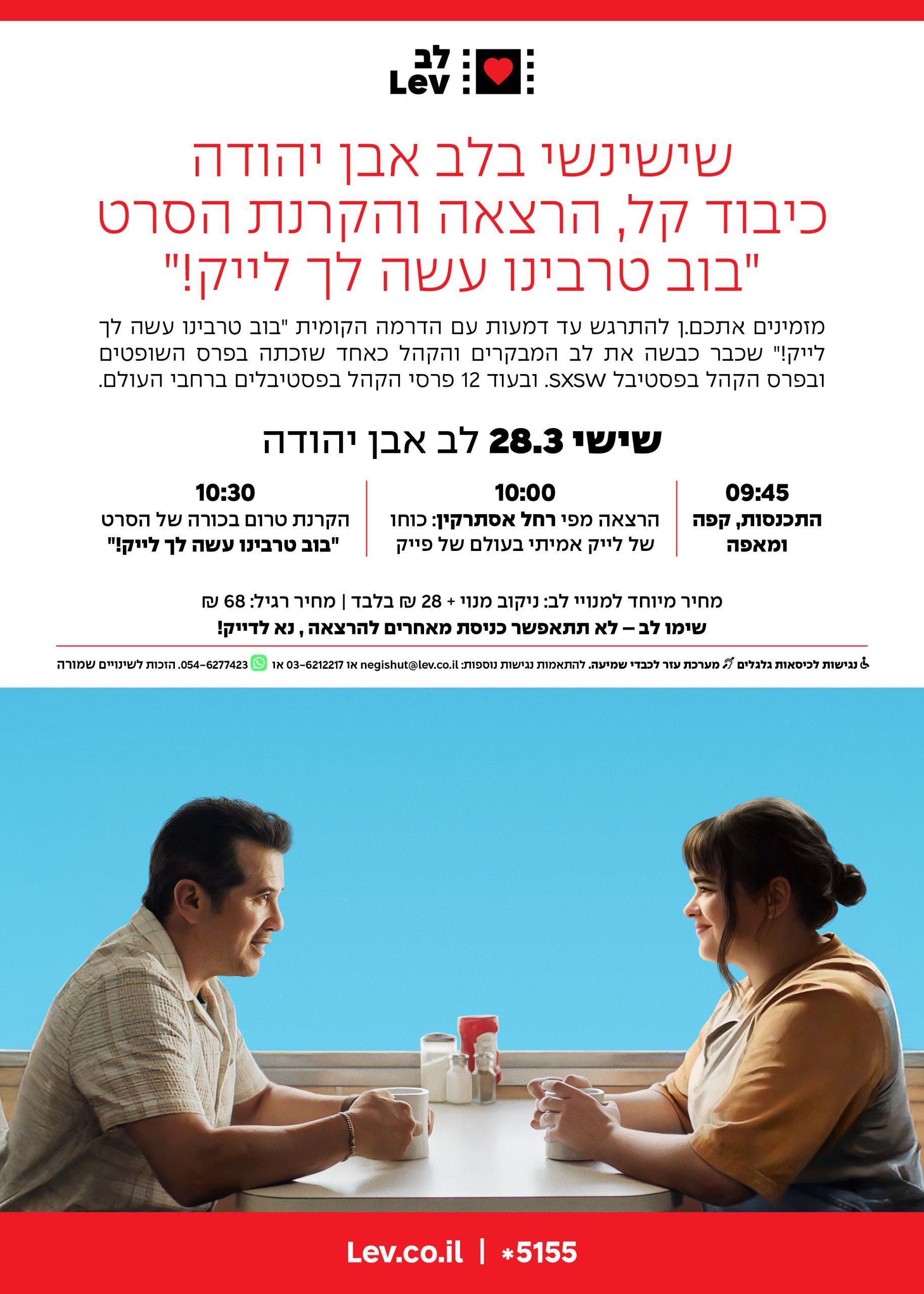 שישינשי – בוב טרבינו עשה לך לייק