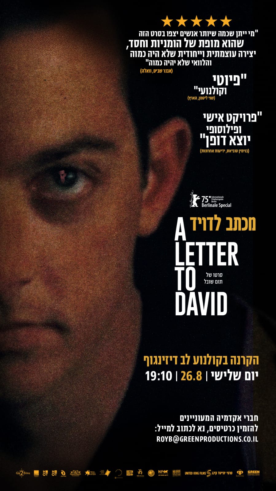 מכתב לדויד + שיח יוצר