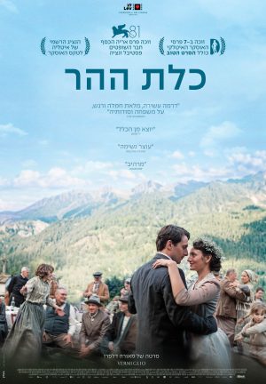 כלת ההר