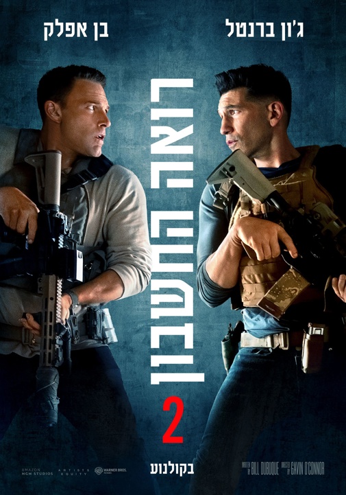 רואה החשבון 2