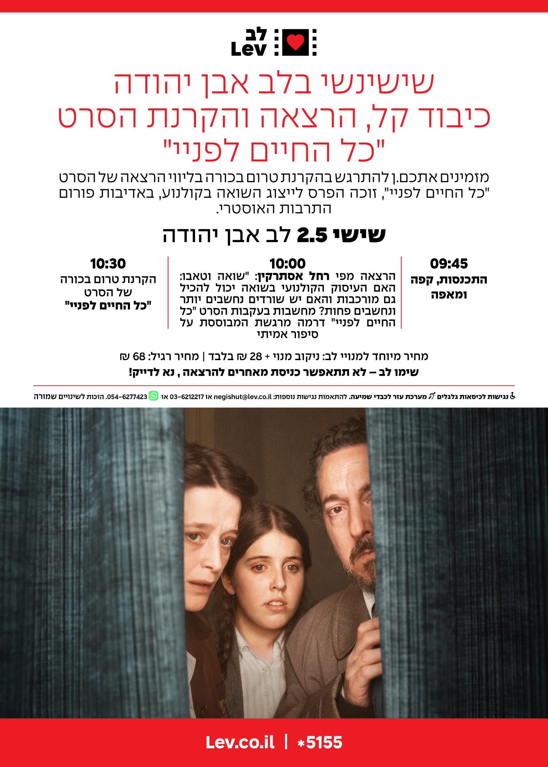 שישינשי אבן יהודה – כל החיים לפניי