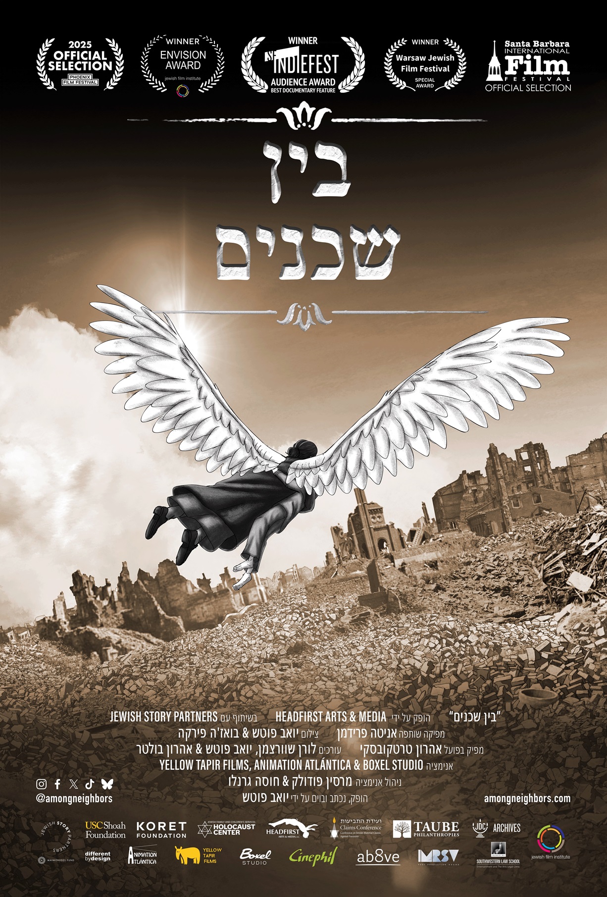 בין שכנים