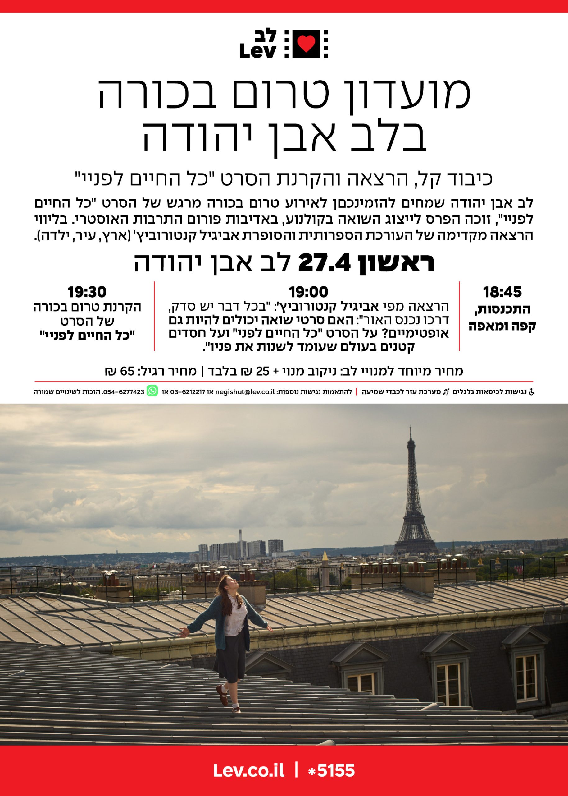 מועדון הטרום אבן יהודה – כל החיים לפניי