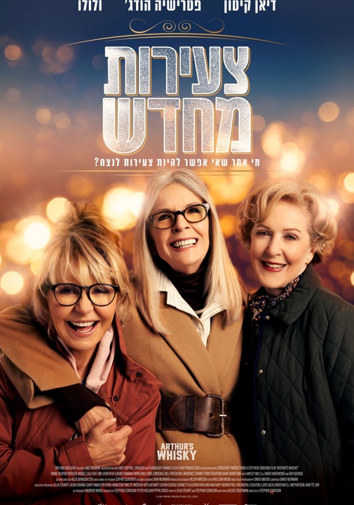 צעירות מחדש