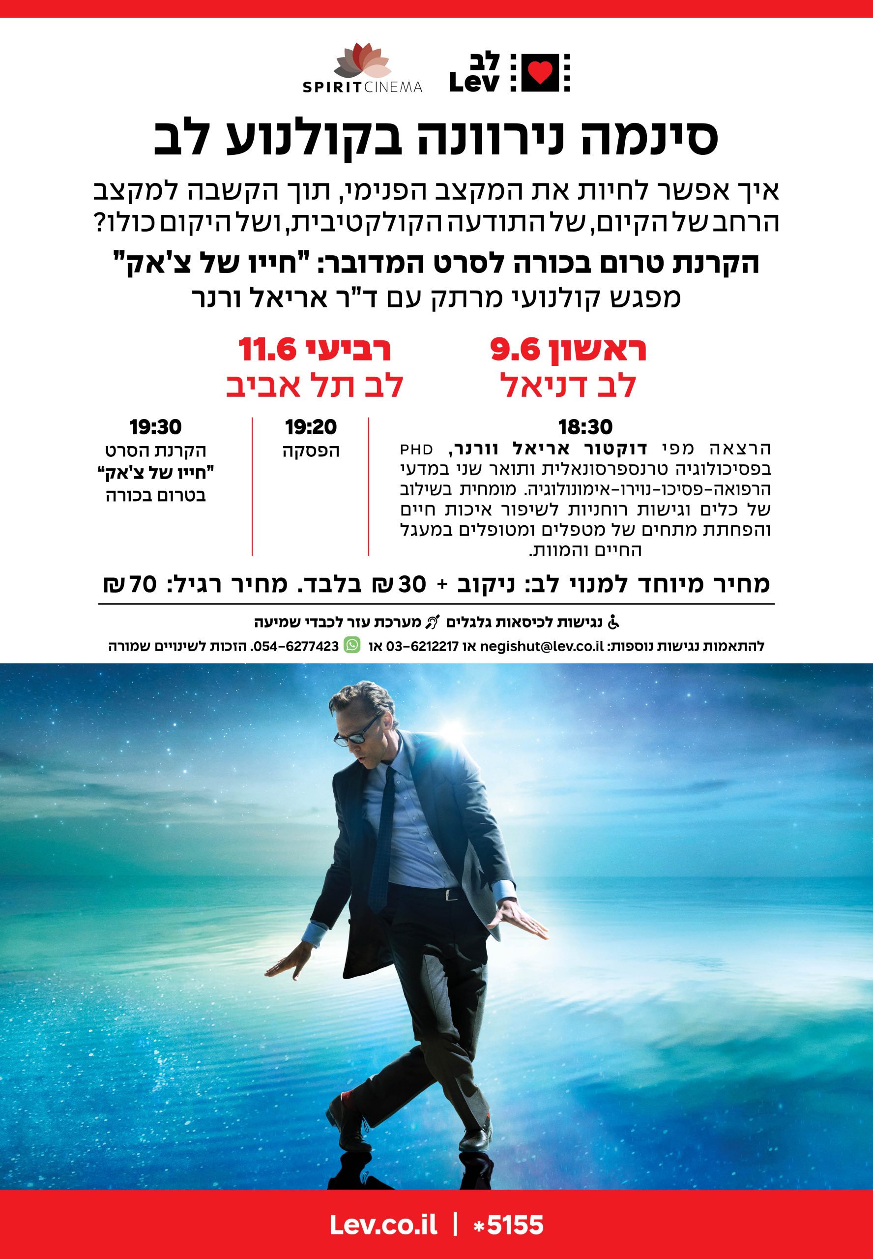 סינמה נירוונה – חייו של צ'אק