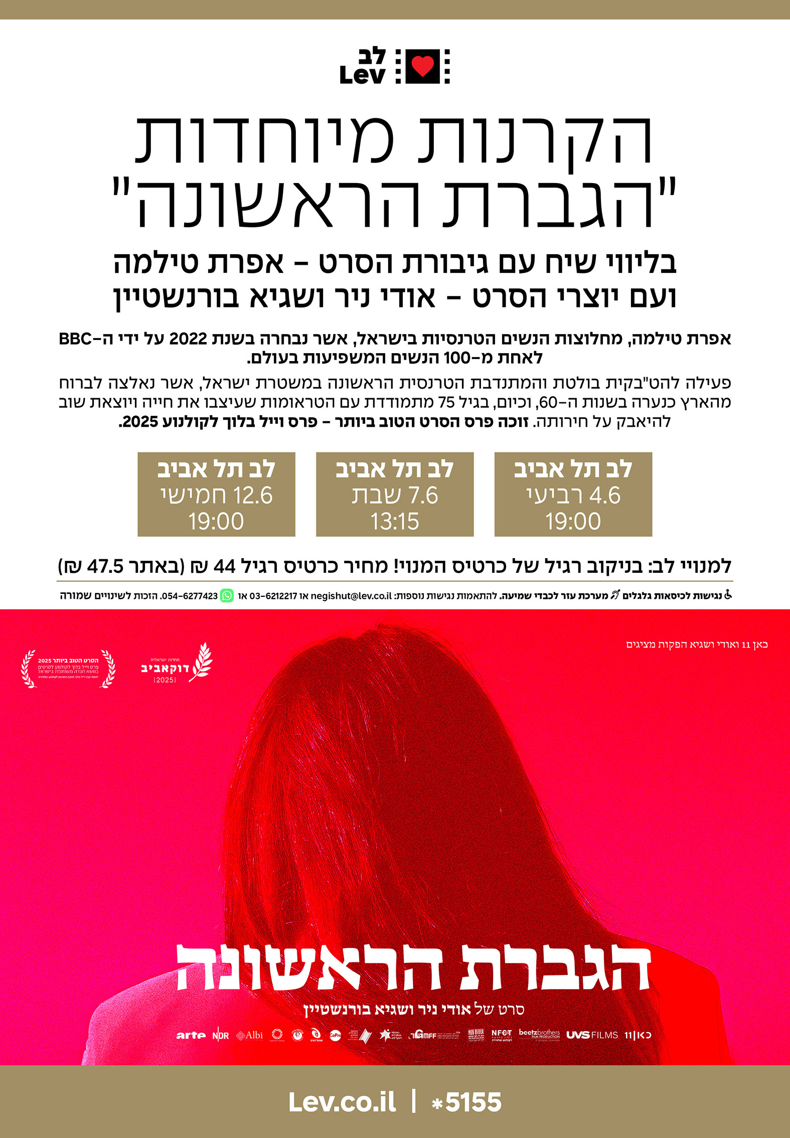 הקרנה מיוחדת – הגברת הראשונה