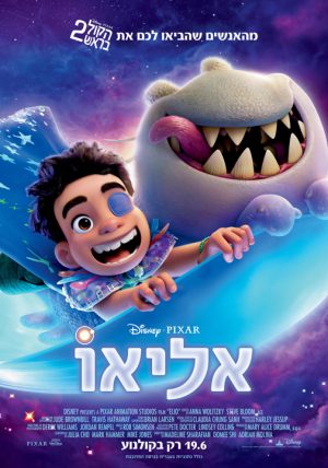 אליאו מדובב