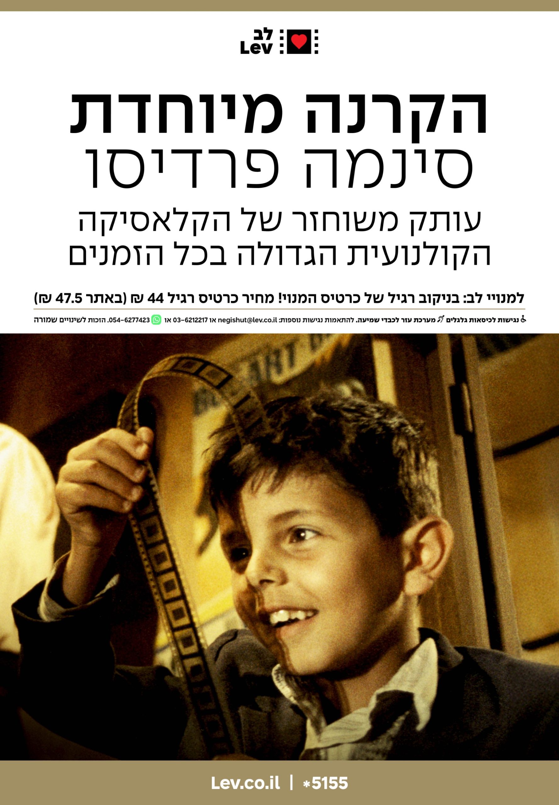 Cinema Paradiso