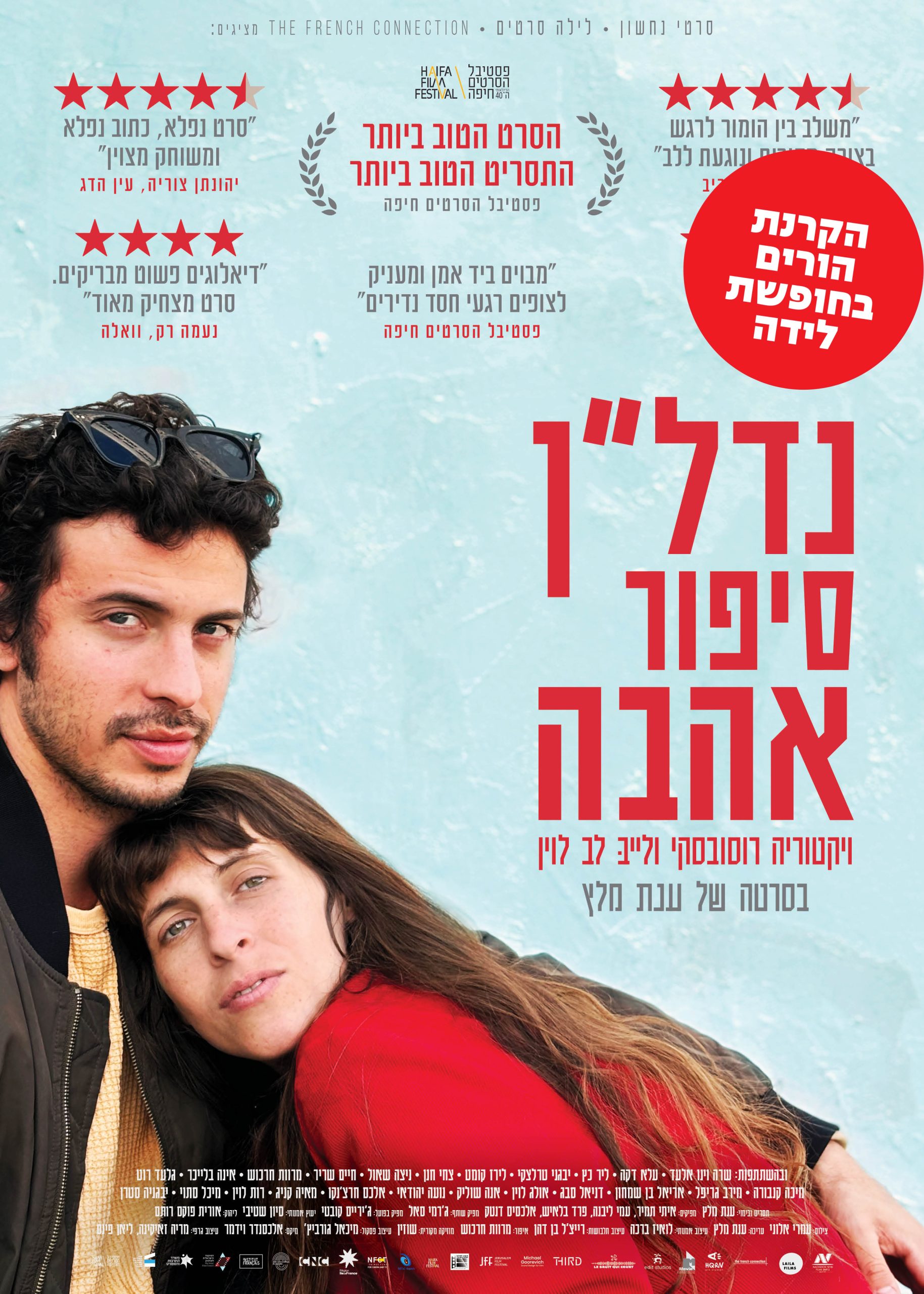 הורים בחופשת לידה – נדל”ן: סיפור אהבה