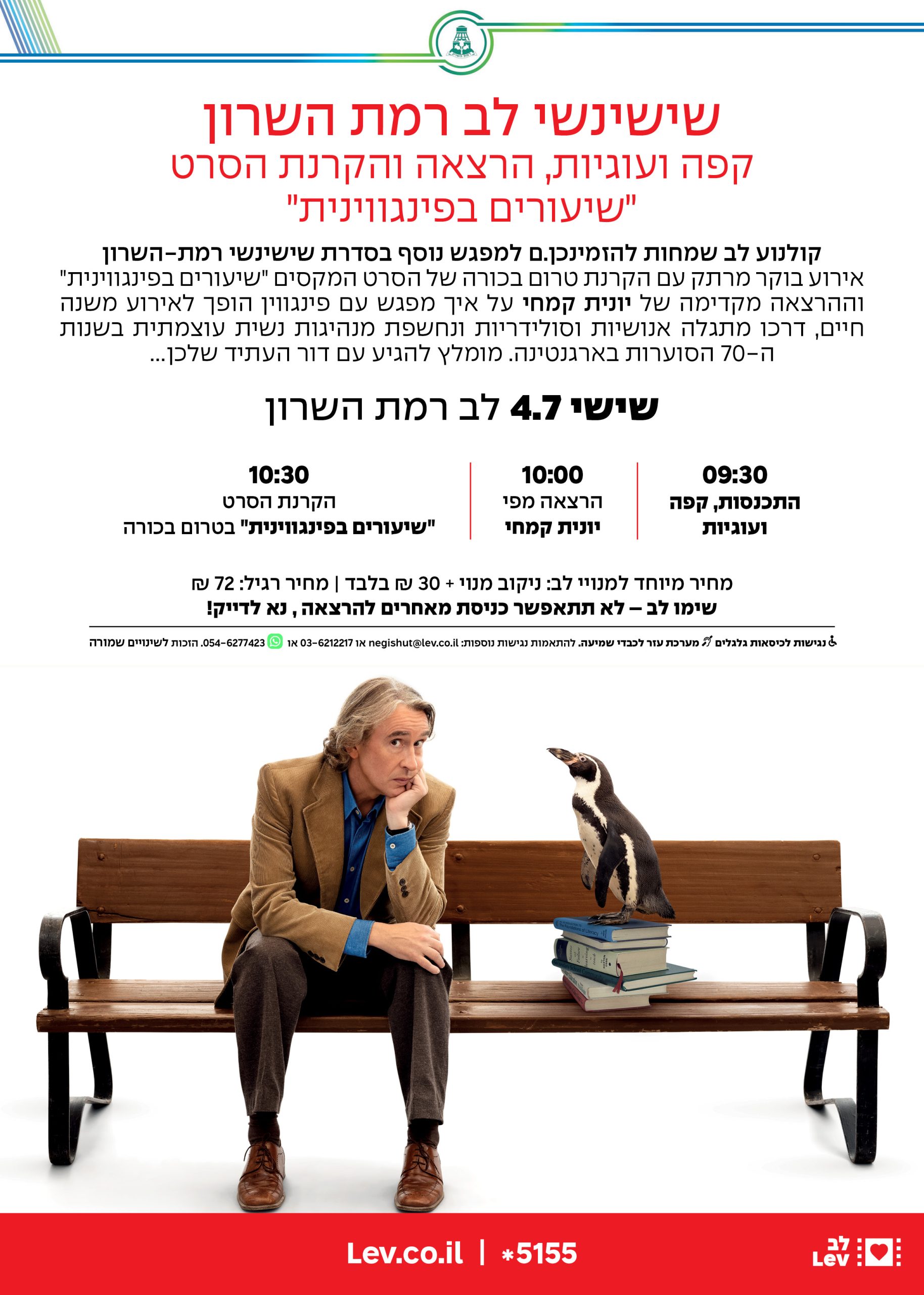 שישינשי רמת שרון – שיעורים בפינגווינית