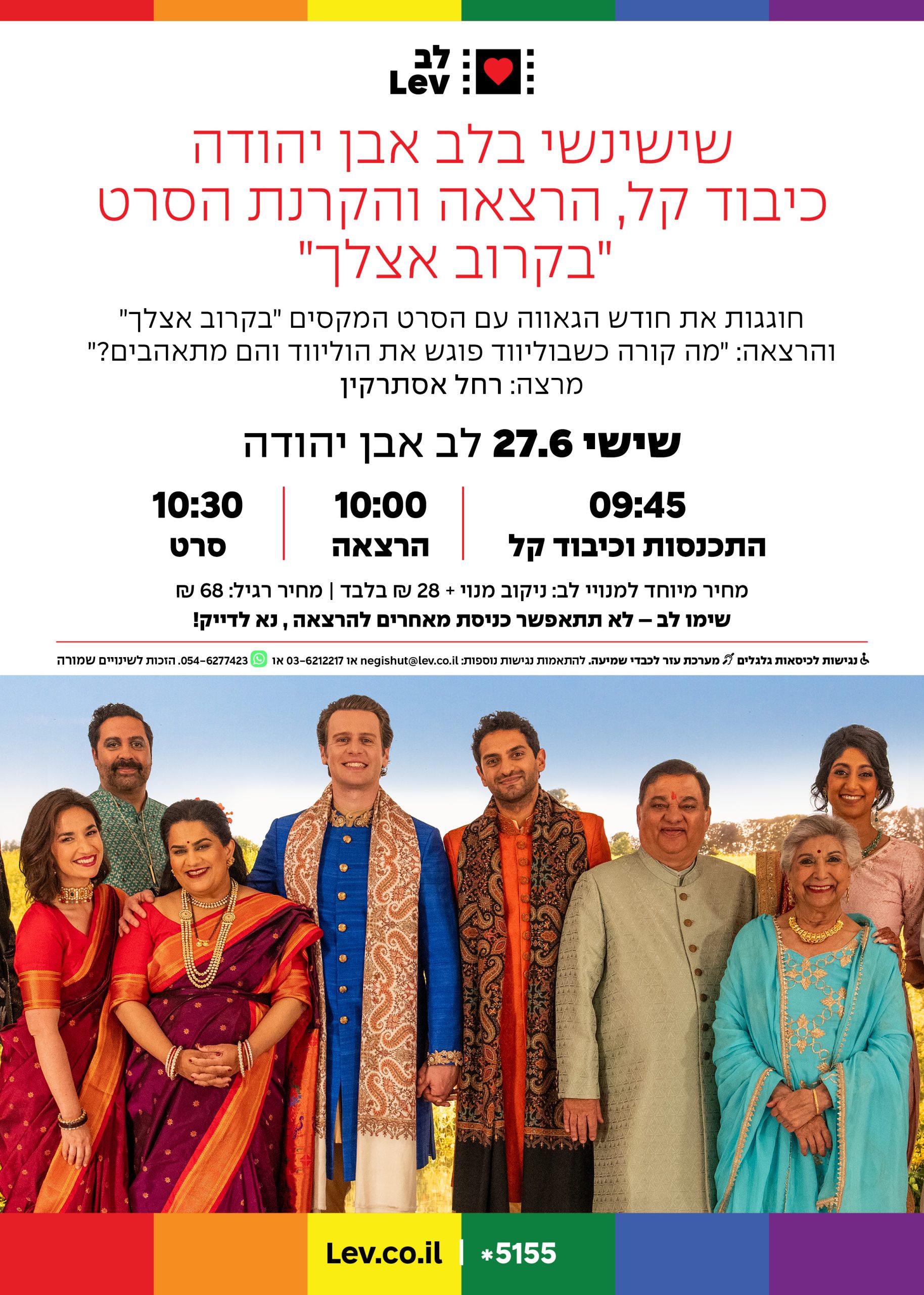 שישינשי אבן יהודה – בקרוב אצלך