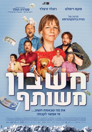 חשבון משותף