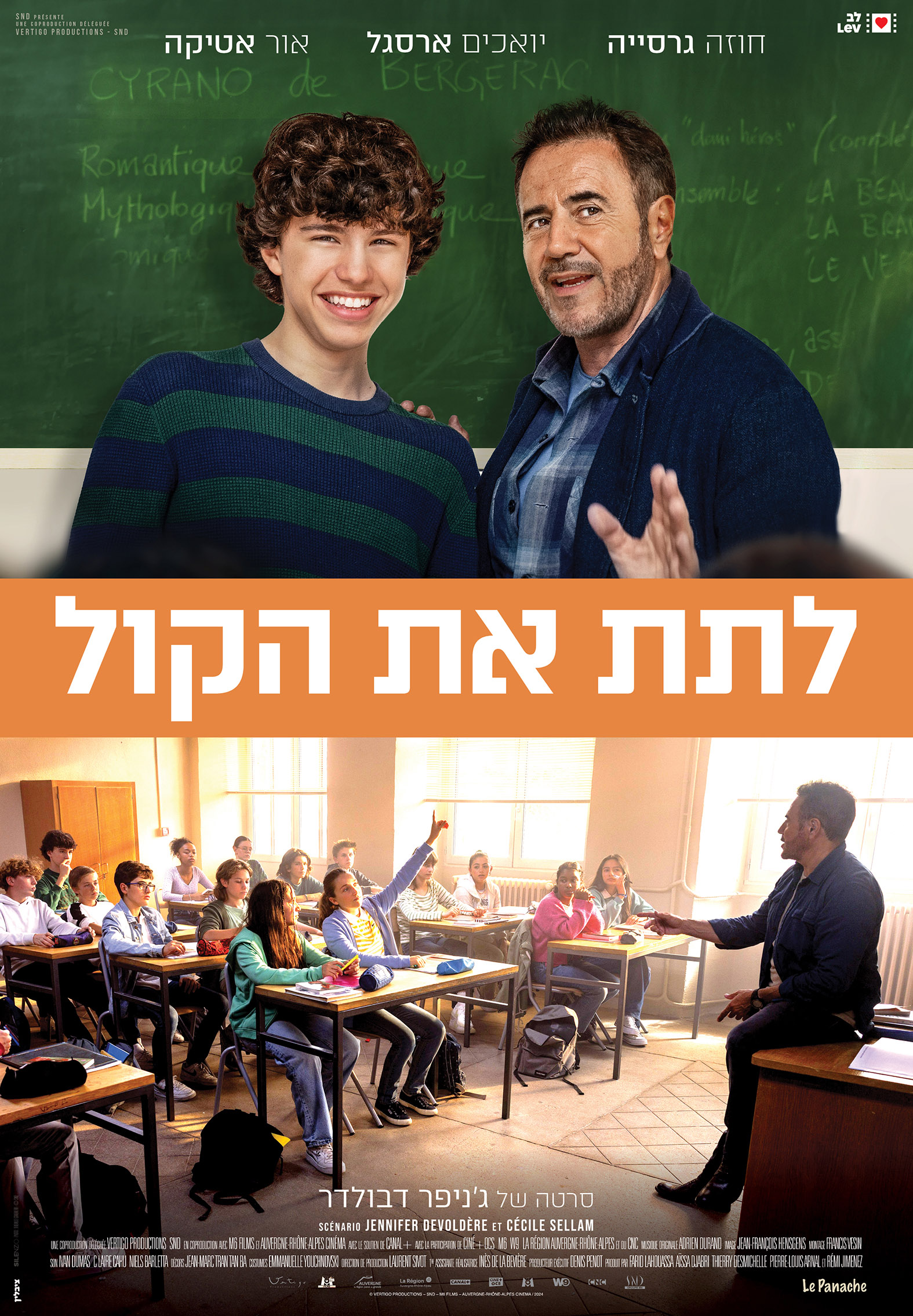 לתת את הקול