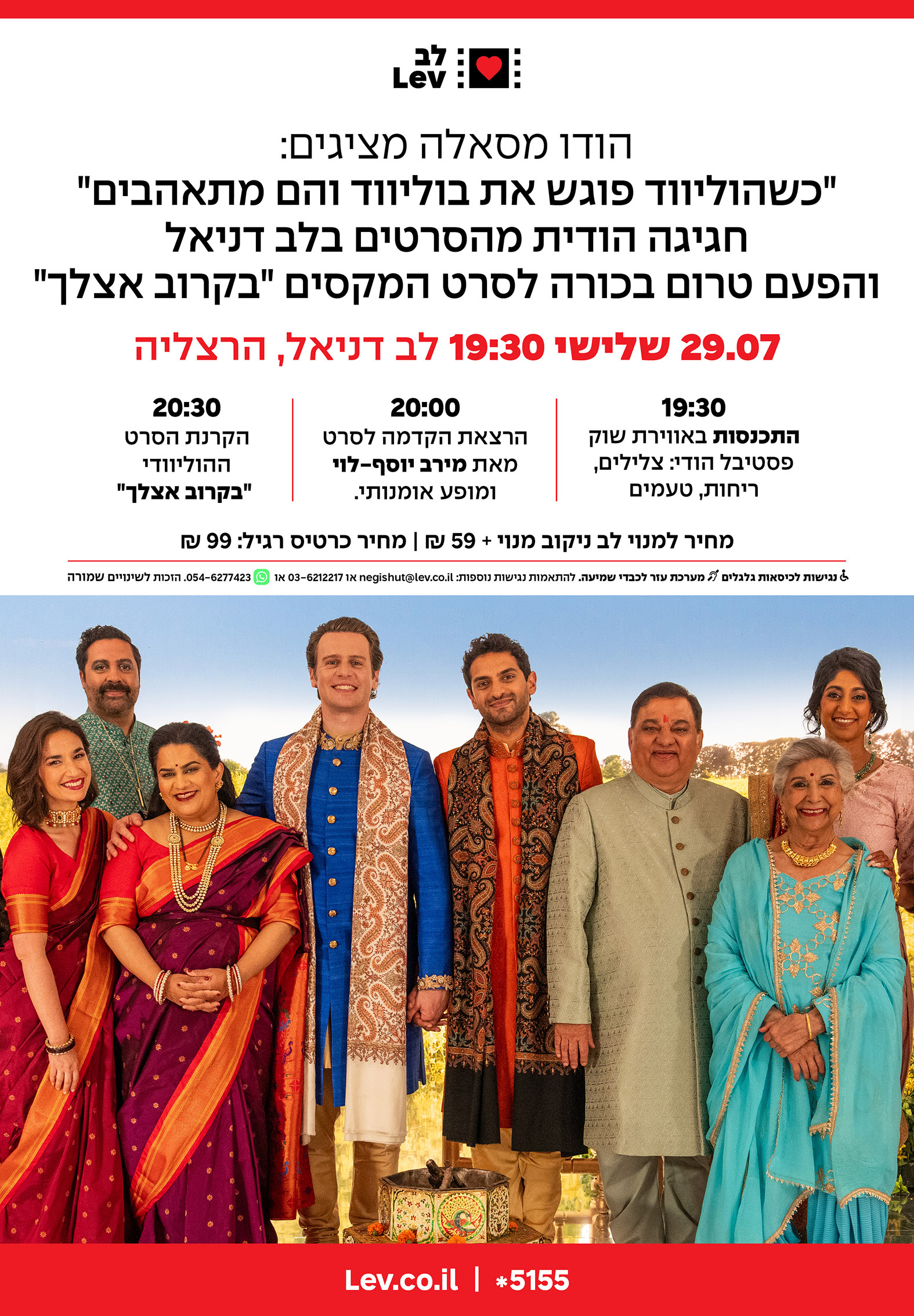 סינמה בוליווד – בקרוב אצלך
