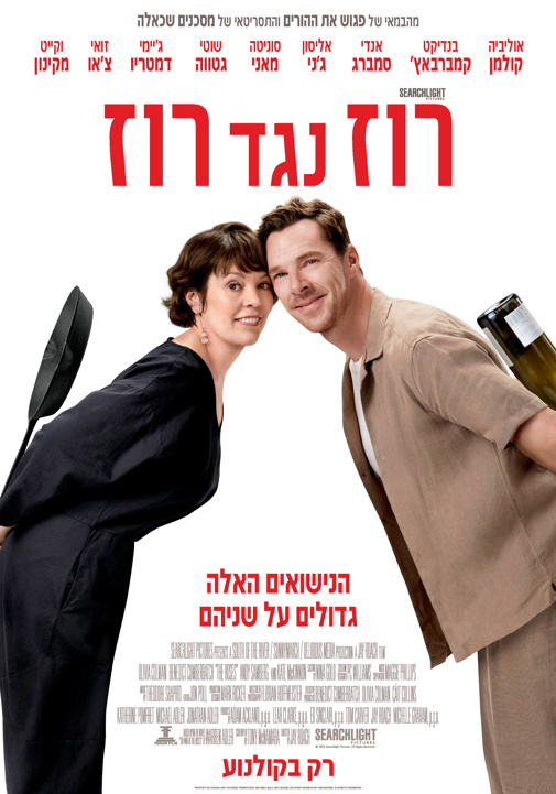 רוז נגד רוז