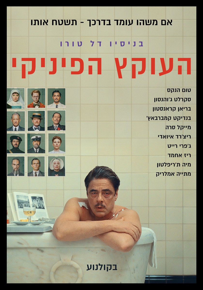 העוקץ הפיניקי