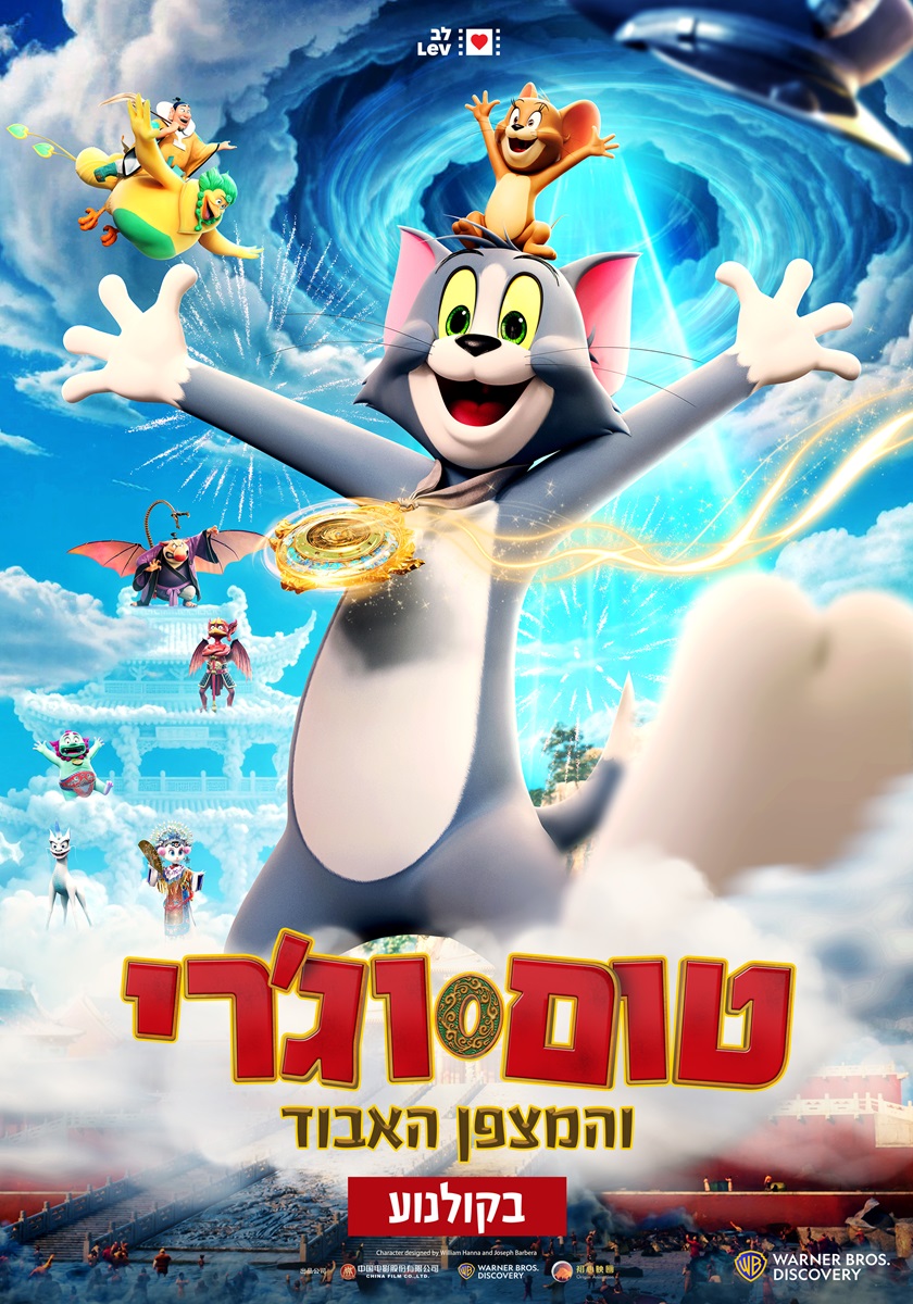 Tom & Jerry: Forbidden Compass Dubbed