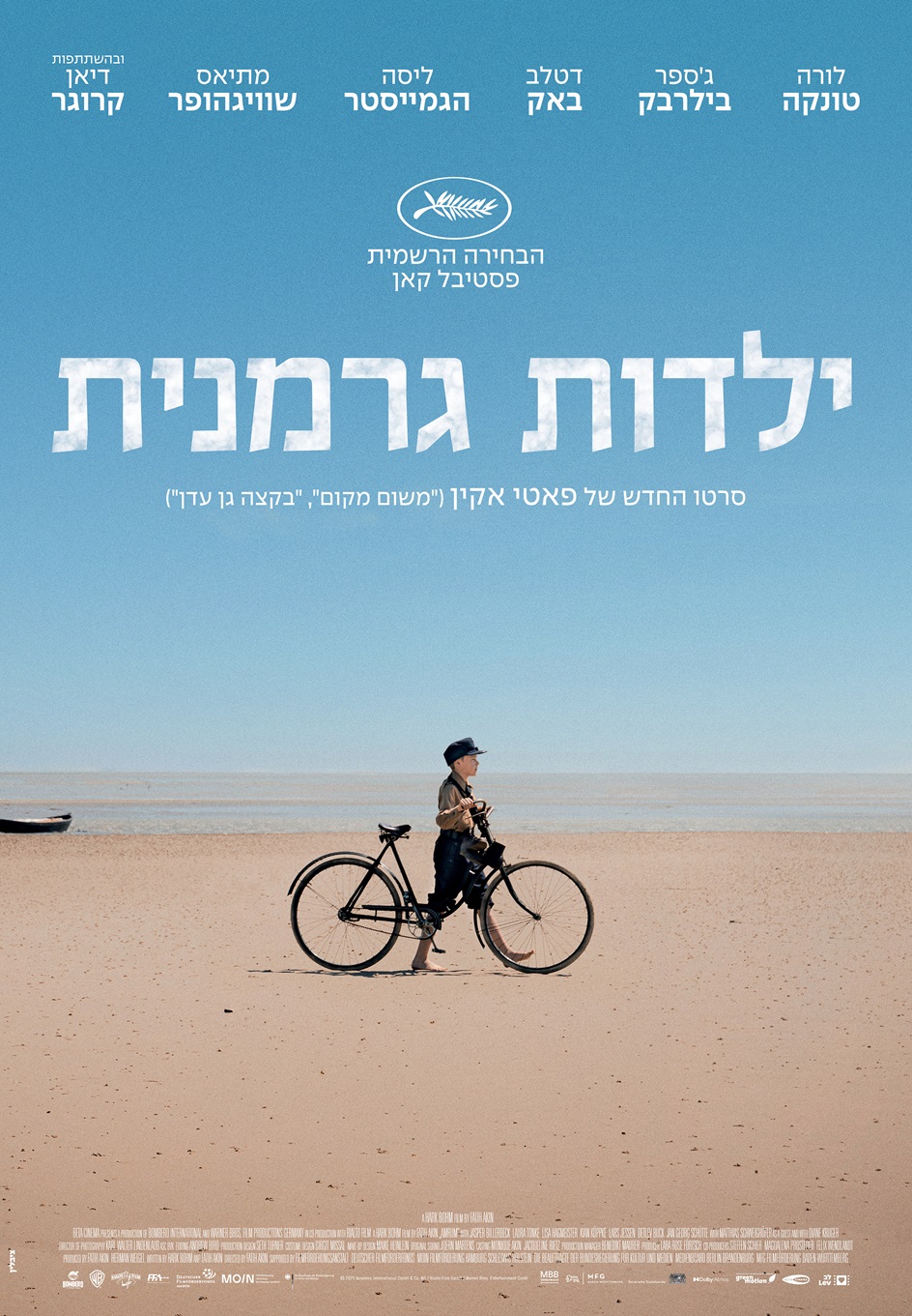 ילדות גרמנית