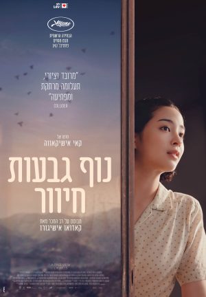 נוף גבעות חיוור