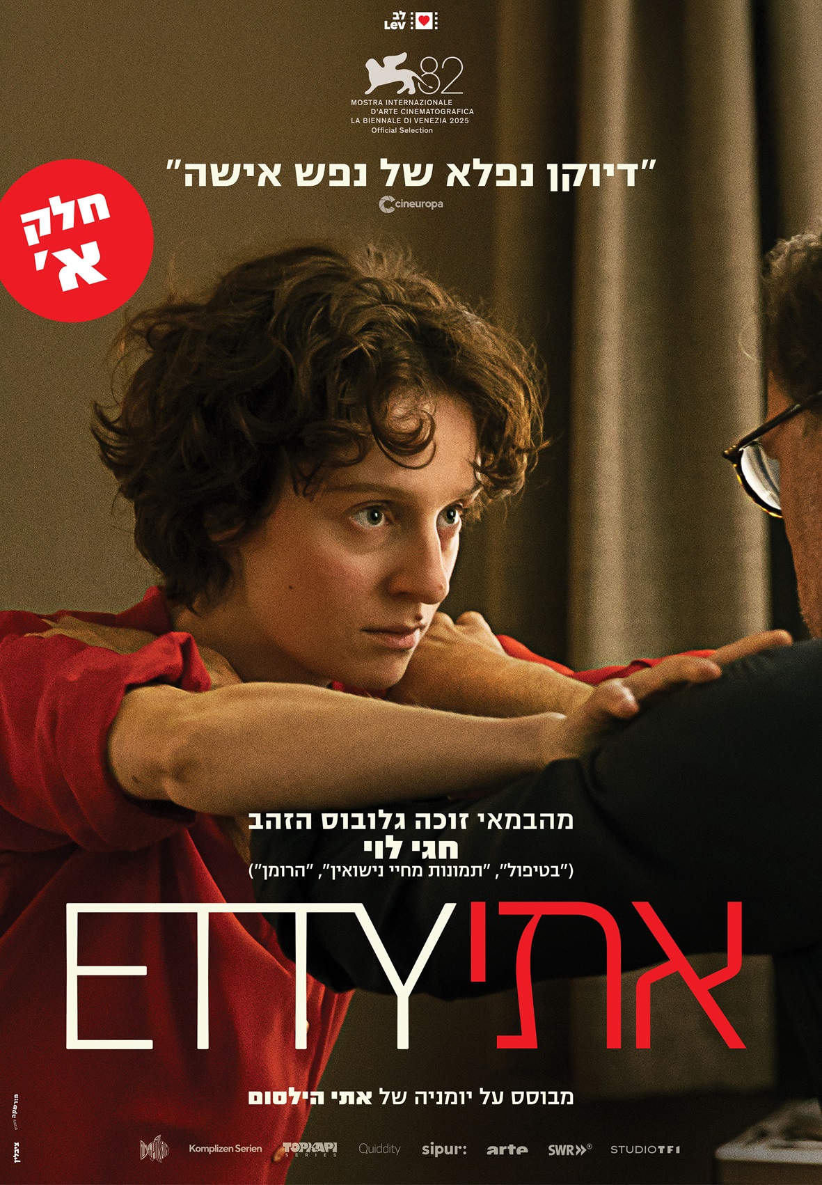 אתי – חלק א'