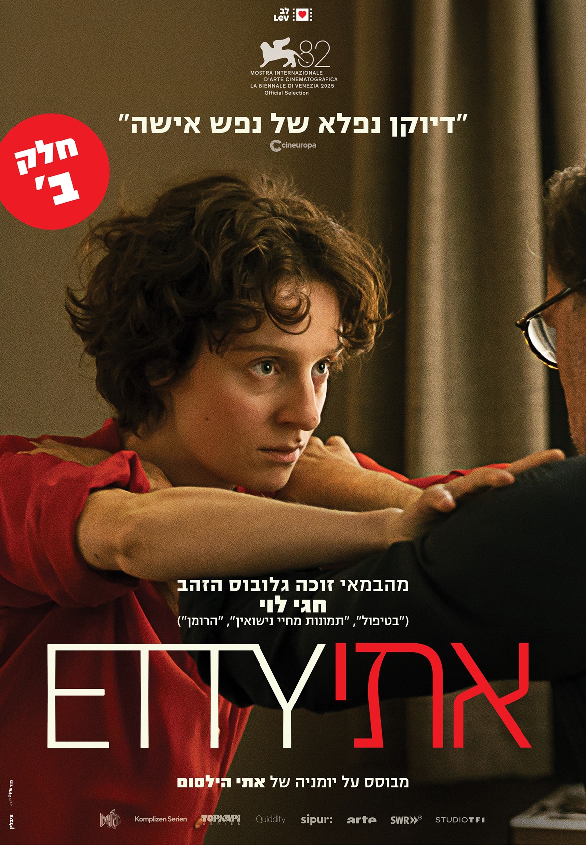 אתי – חלק ב'