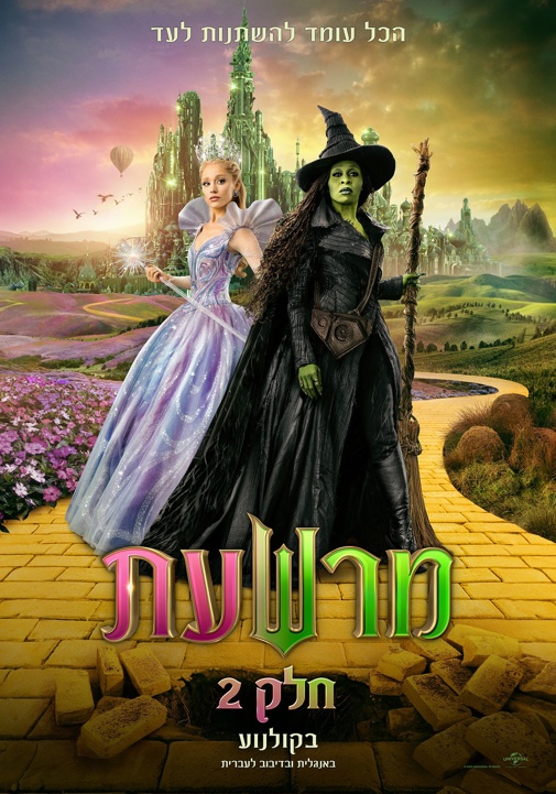 מרשעת: חלק 2