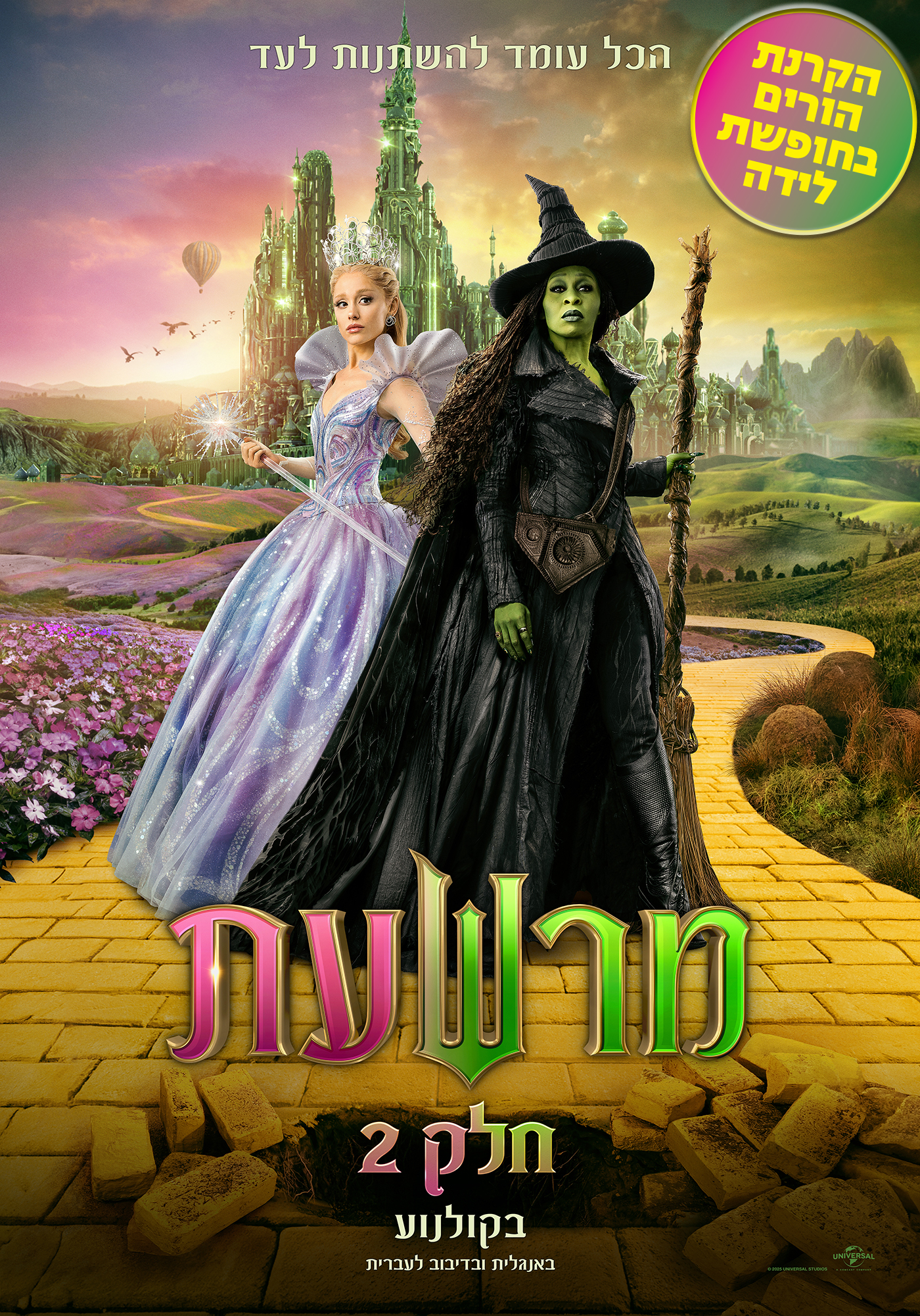 Wicked: For Good