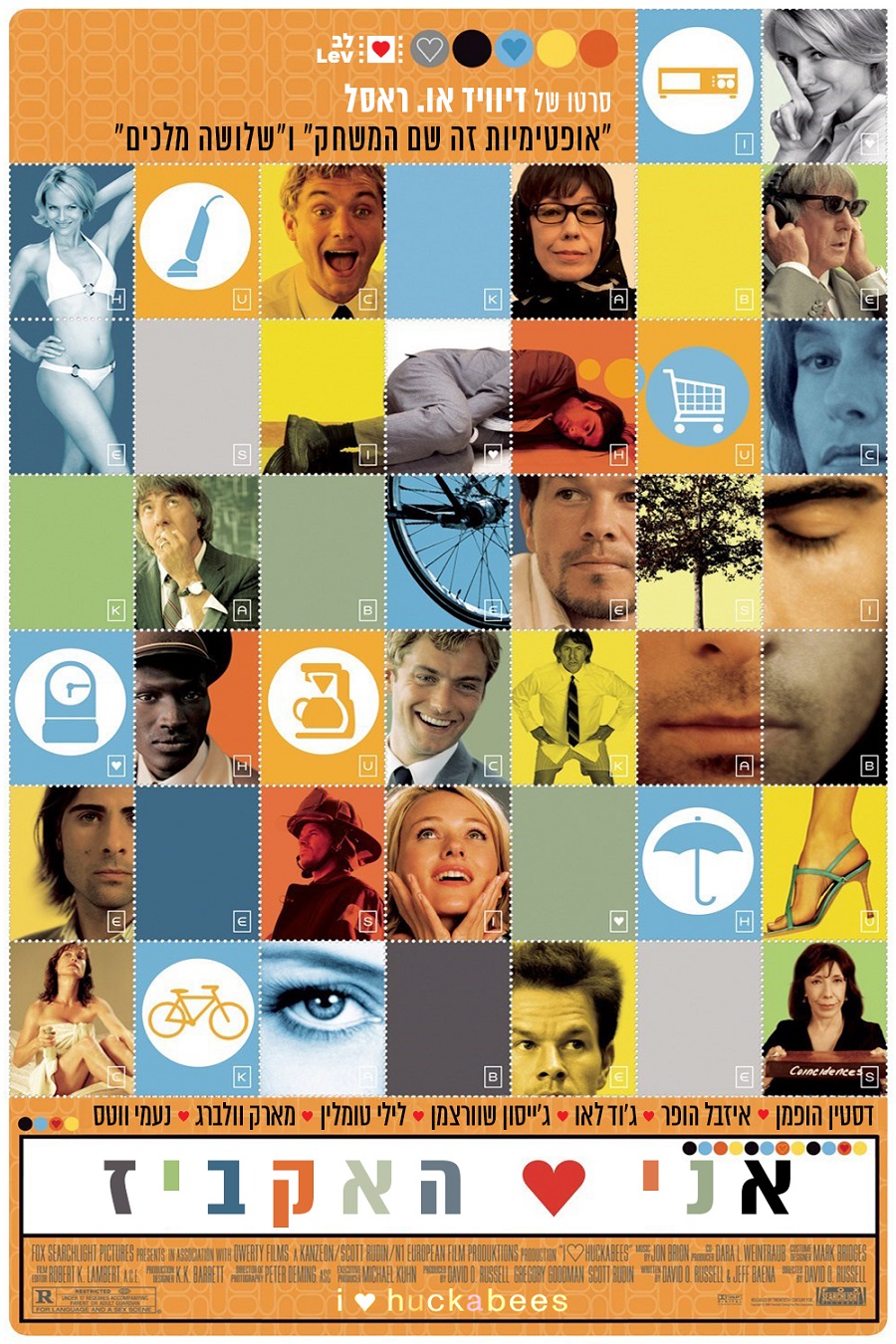 אני אוהב האקביז