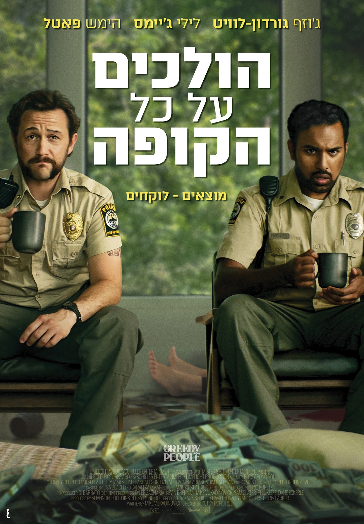 הולכים על כל הקופה
