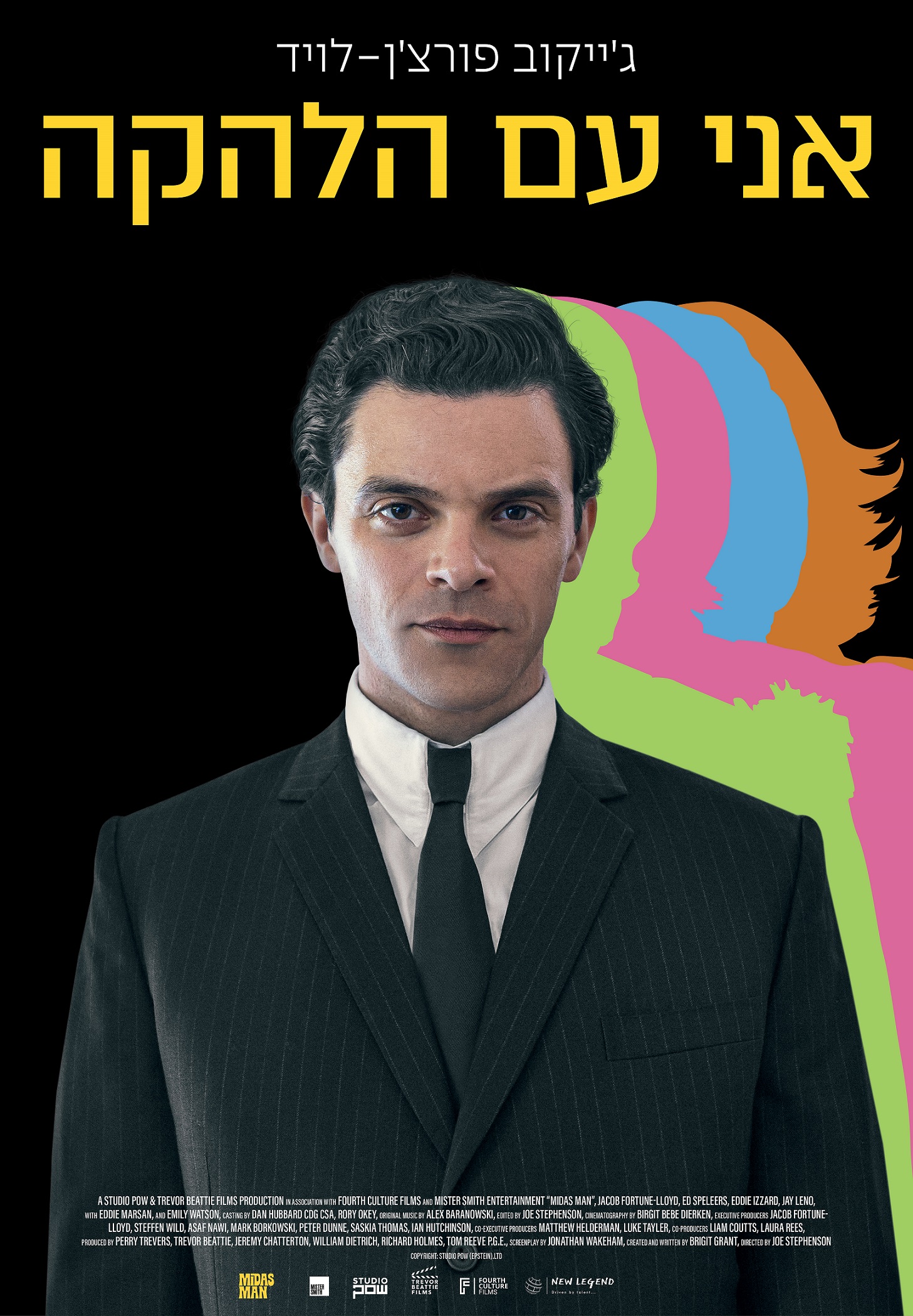 אני עם הלהקה