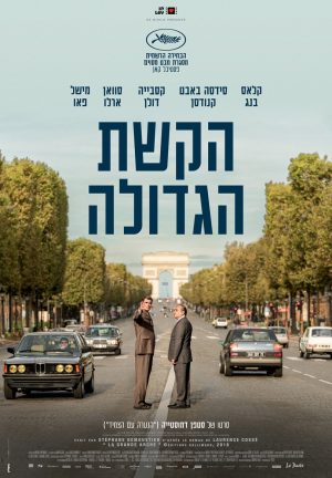 הקשת הגדולה