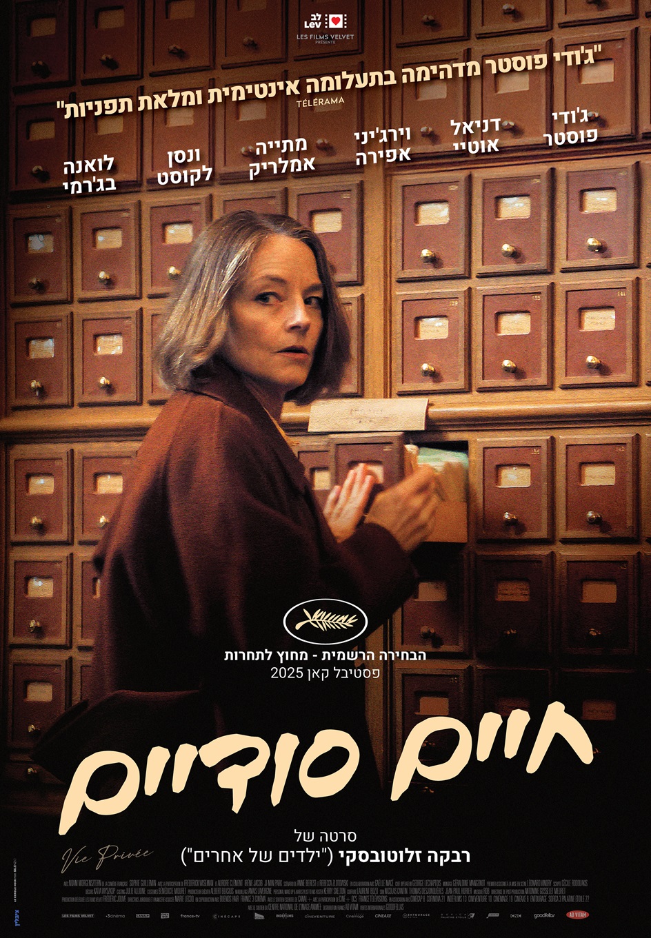 חיים סודיים