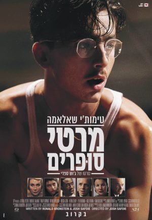 מרטי סופרים