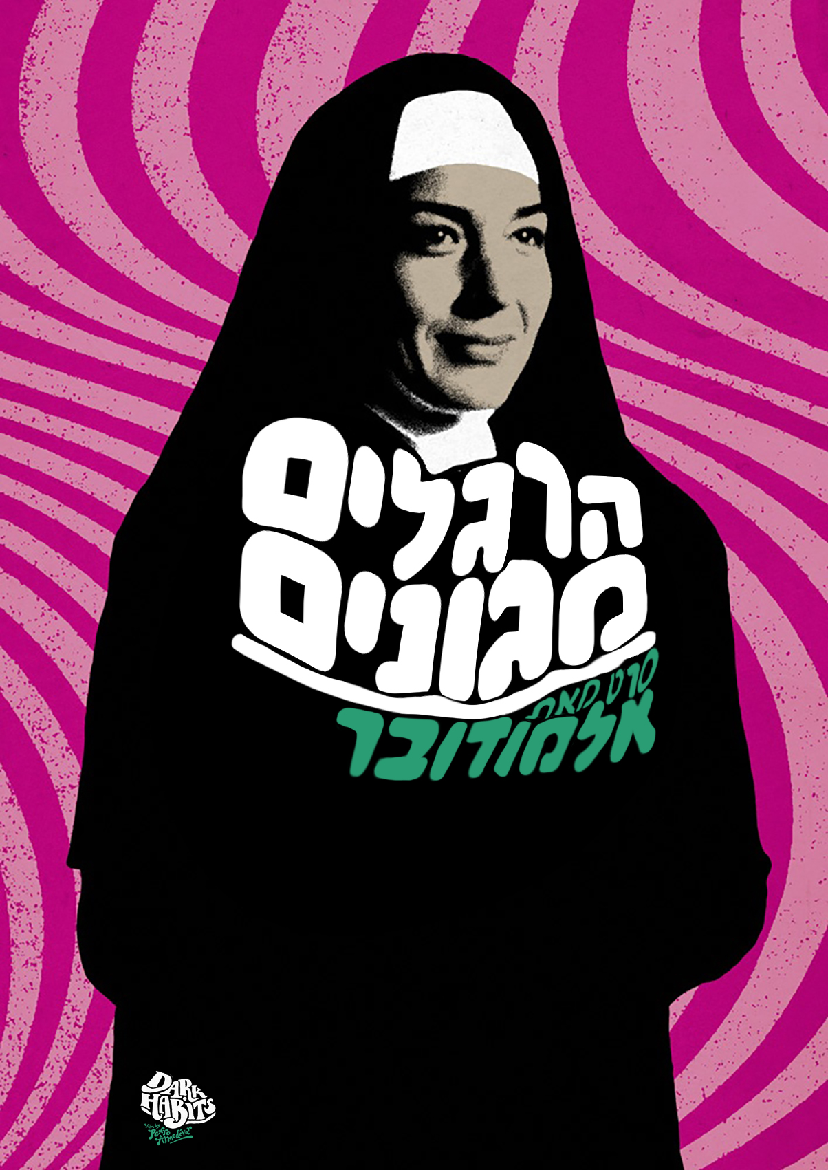 הרגלים מגונים