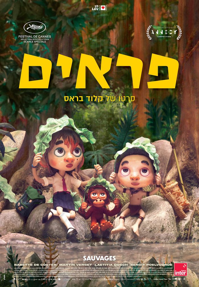 פראים