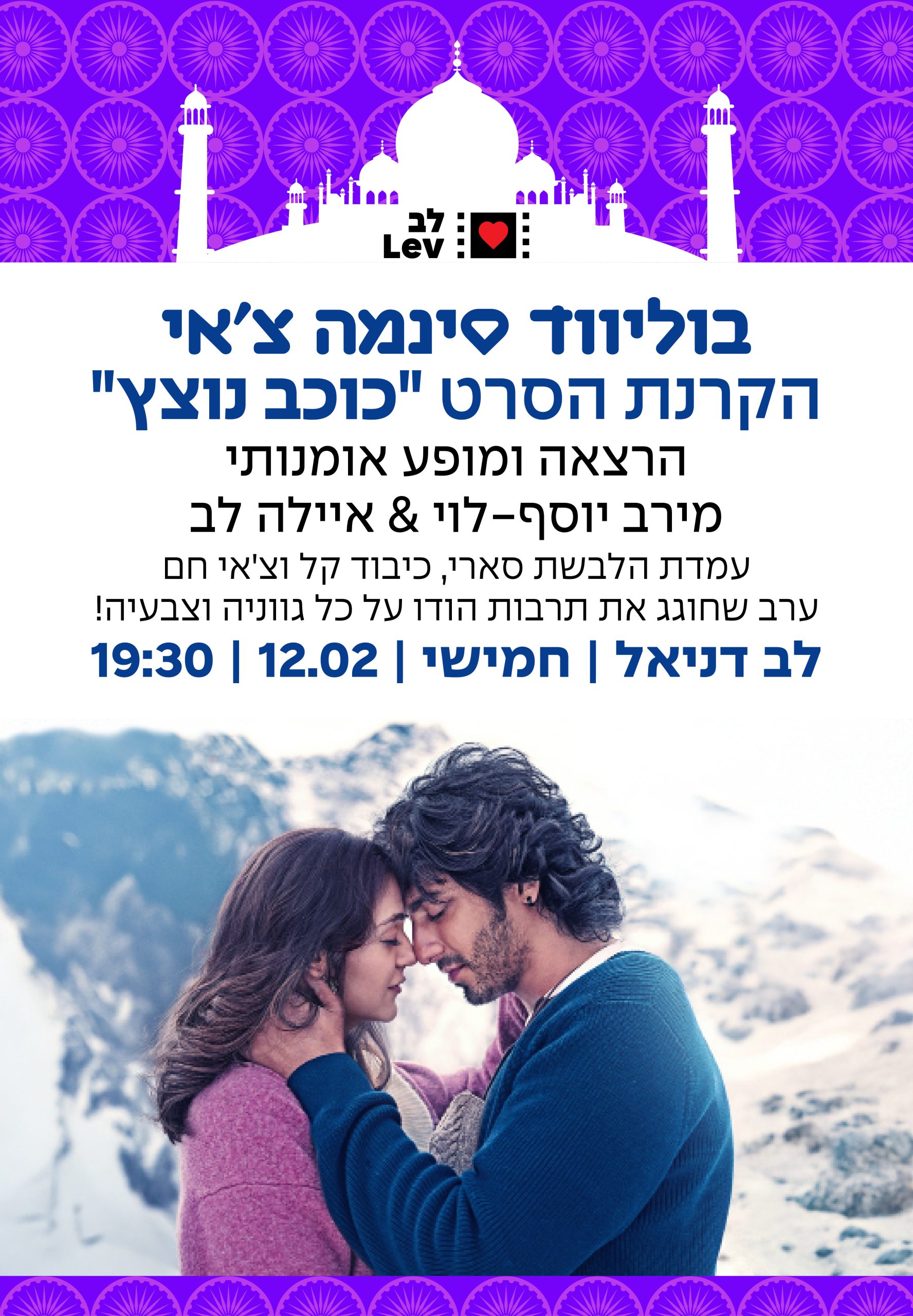 בוליווד סינמה צ'אי – כוכב נוצץ