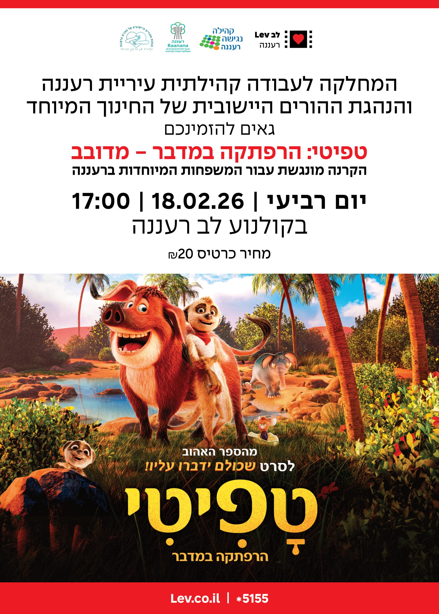 הקרנה מונגשת – טפיטי – הרפתקה במדבר