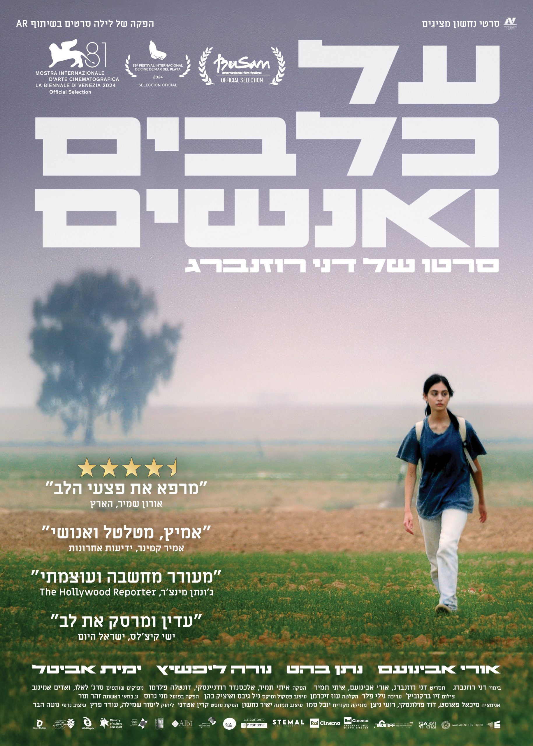 על כלבים ואנשים