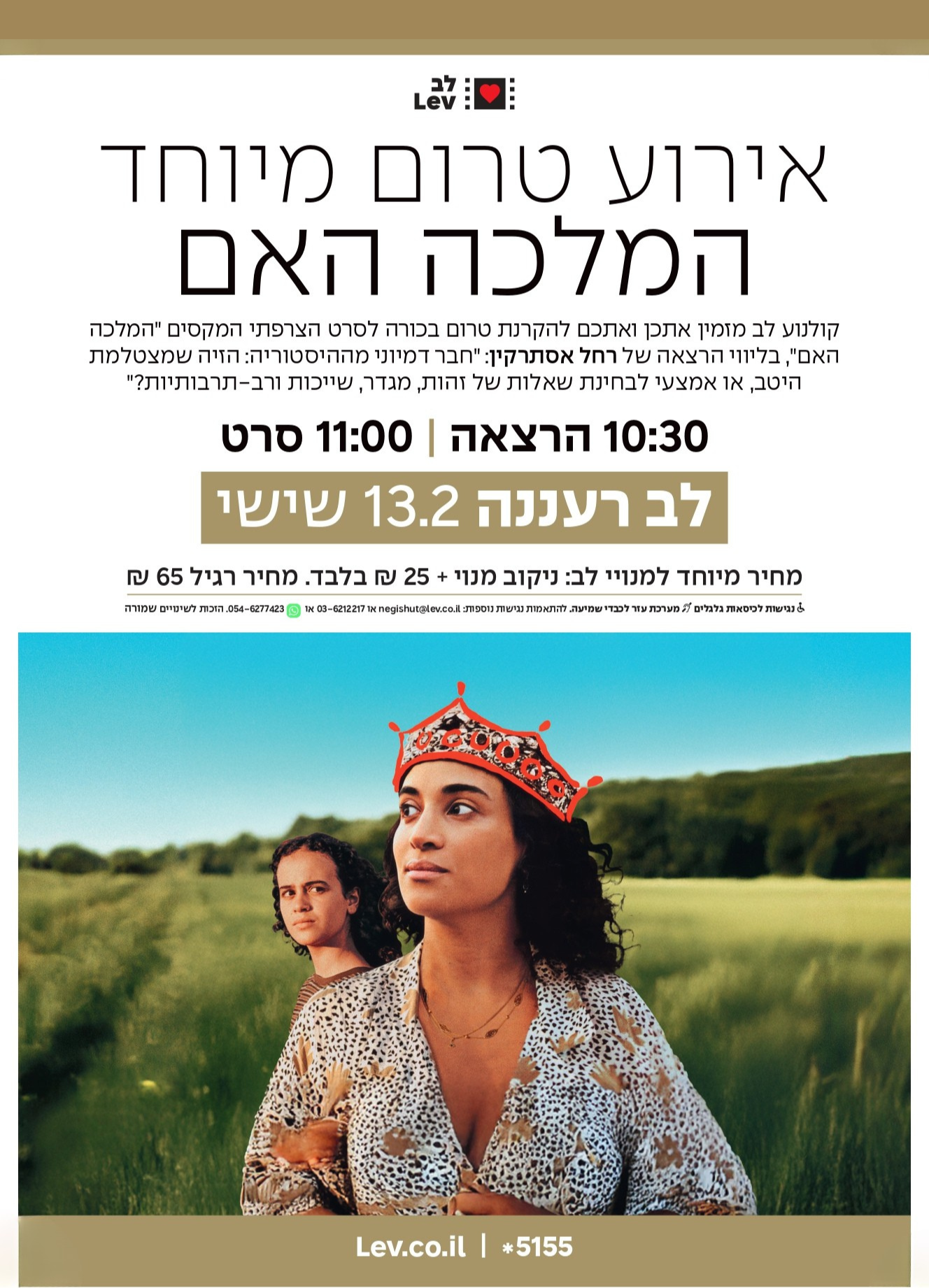 טרום בכורה – המלכה האם