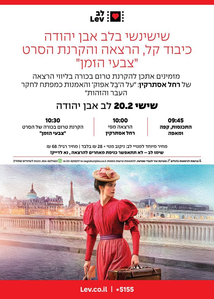 שישינשי אבן יהודה – צבעי הזמן
