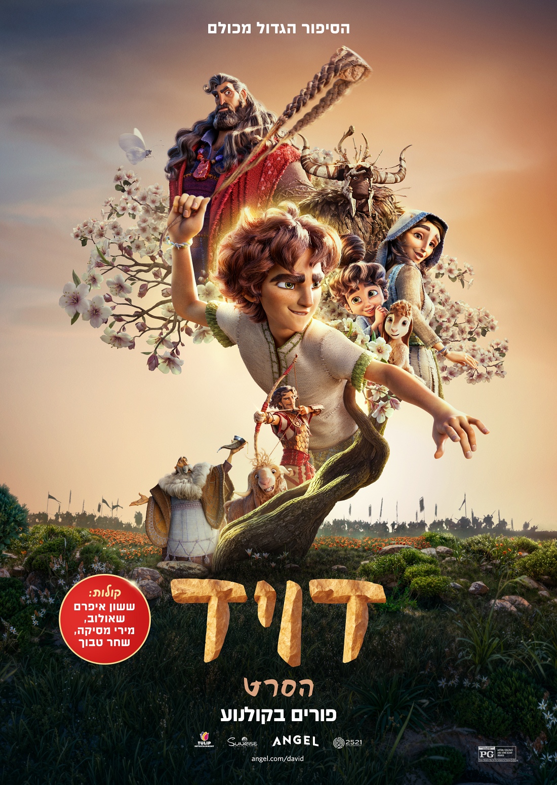 דויד-הסרט-מדובב