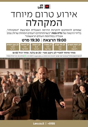 טרום בכורה – המקהלה