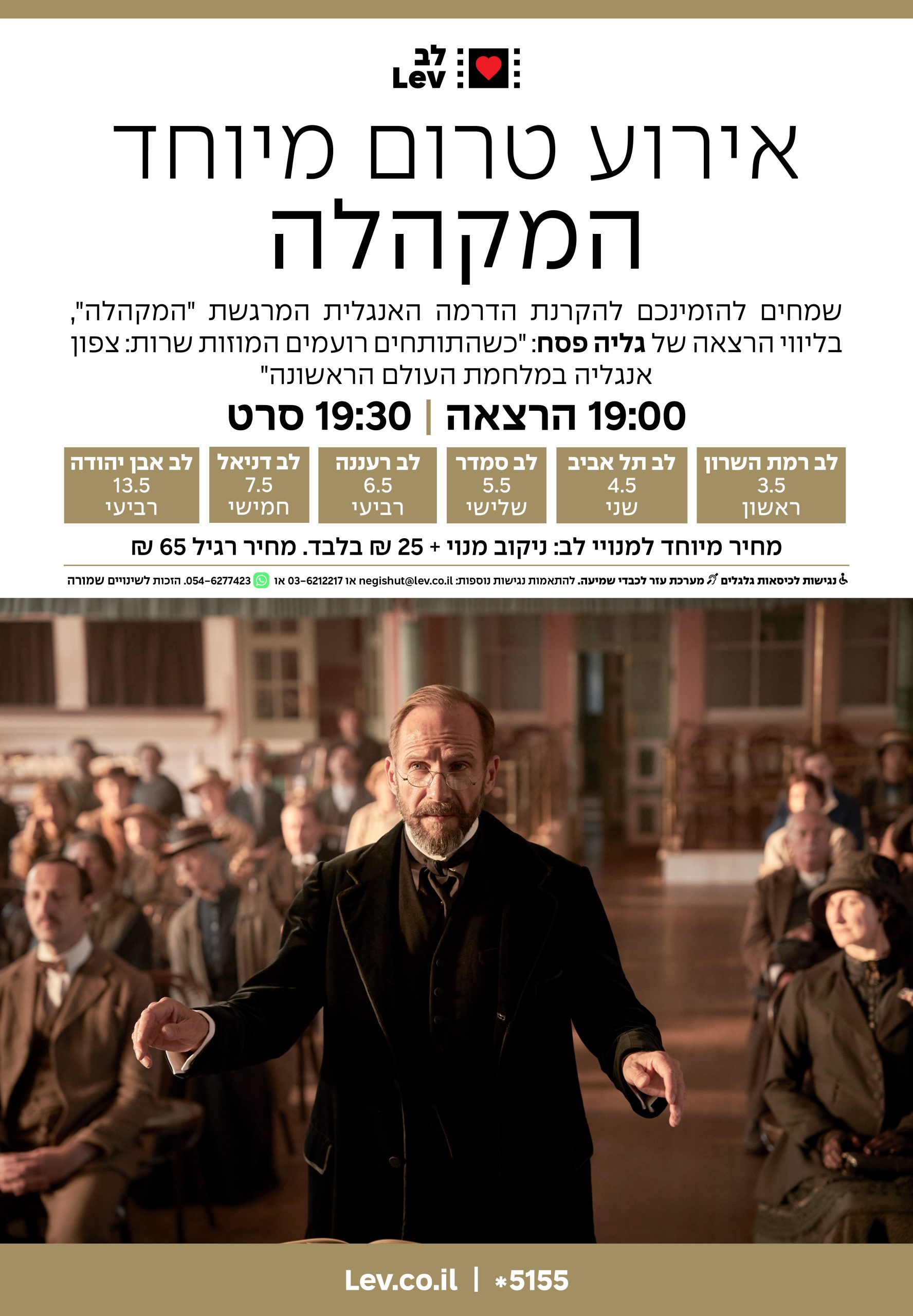 טרום בכורה – המקהלה