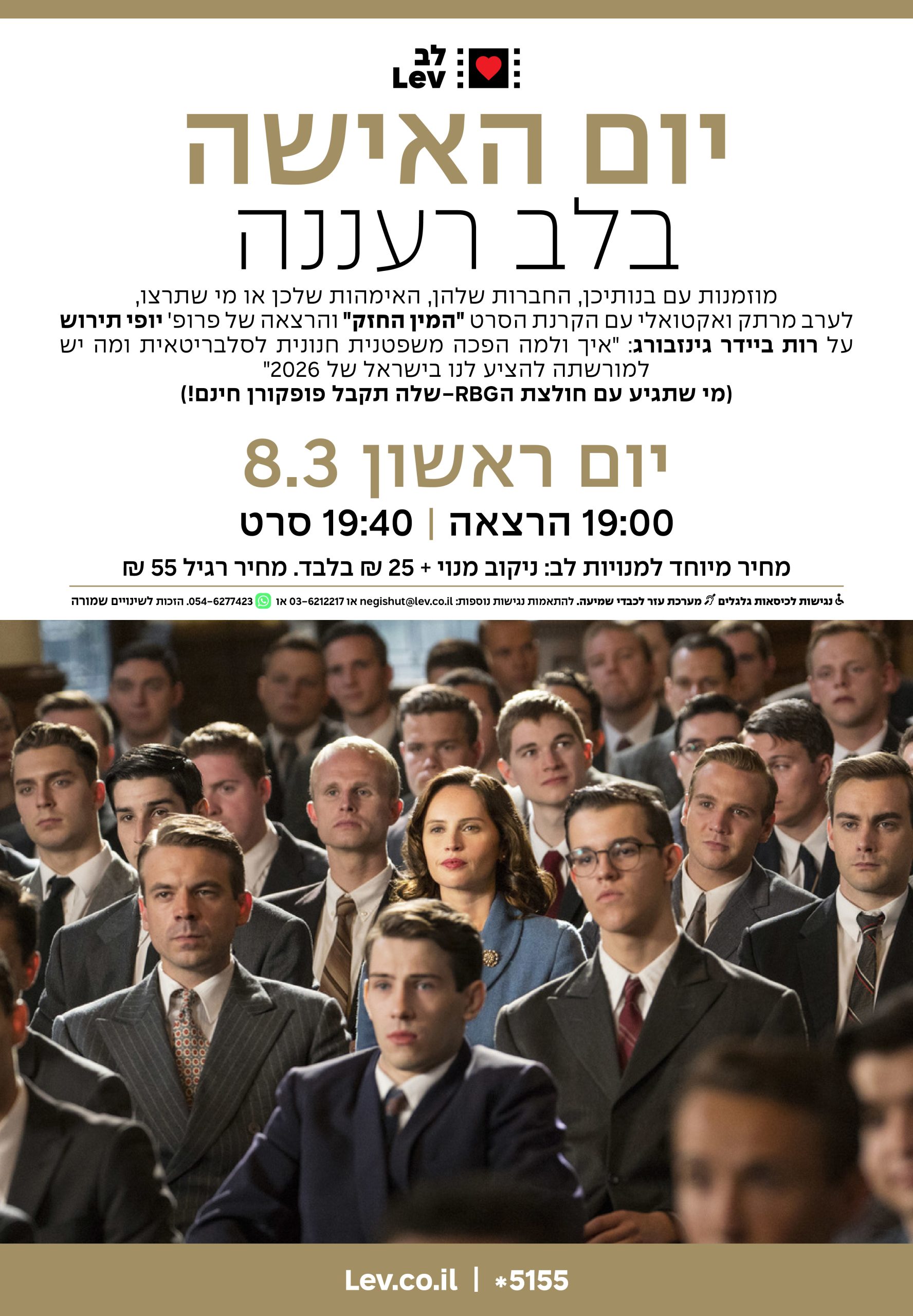 יום האישה בלב רעננה – המין החזק