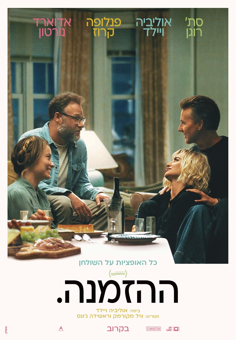 ההזמנה.