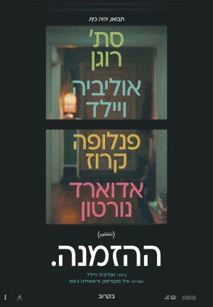 ההזמנה.