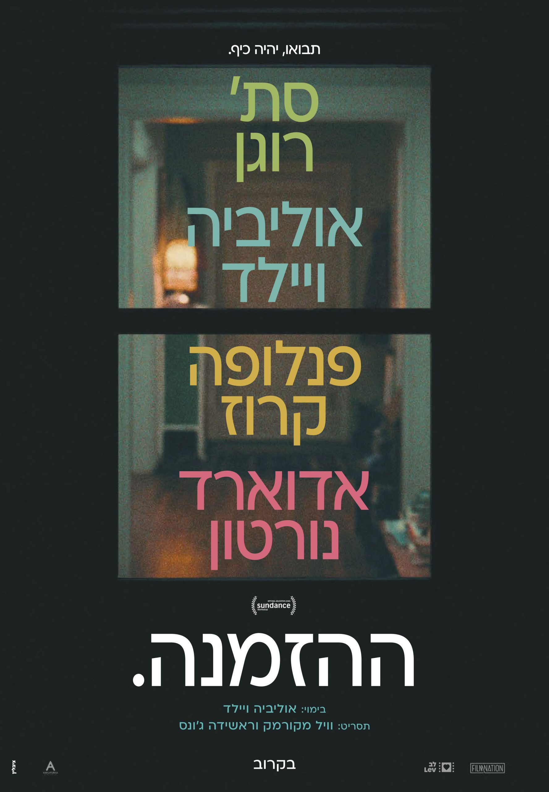 ההזמנה.