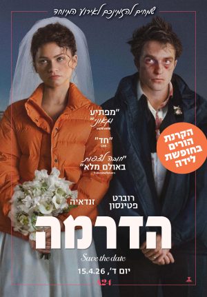 הורים בחופשת לידה – הדרמה